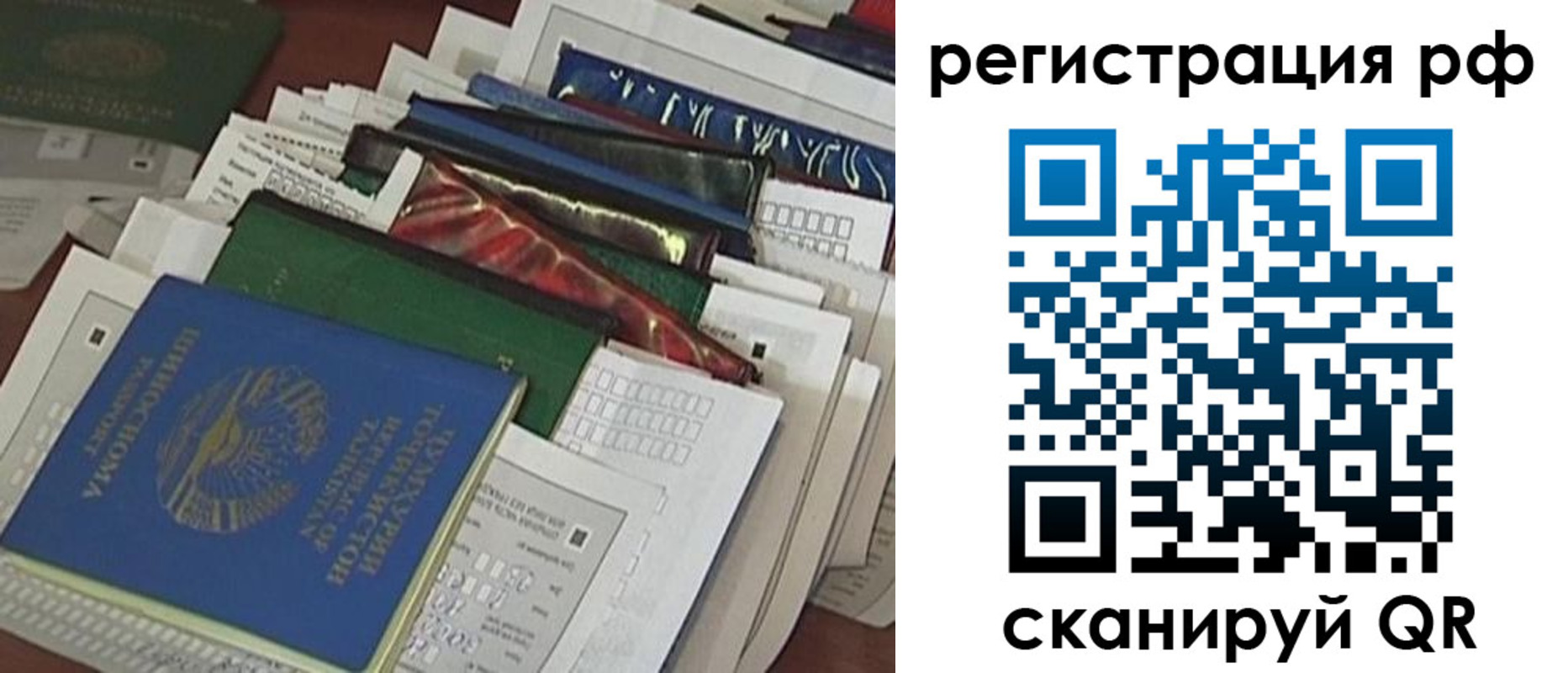 временная прописка в Горняке