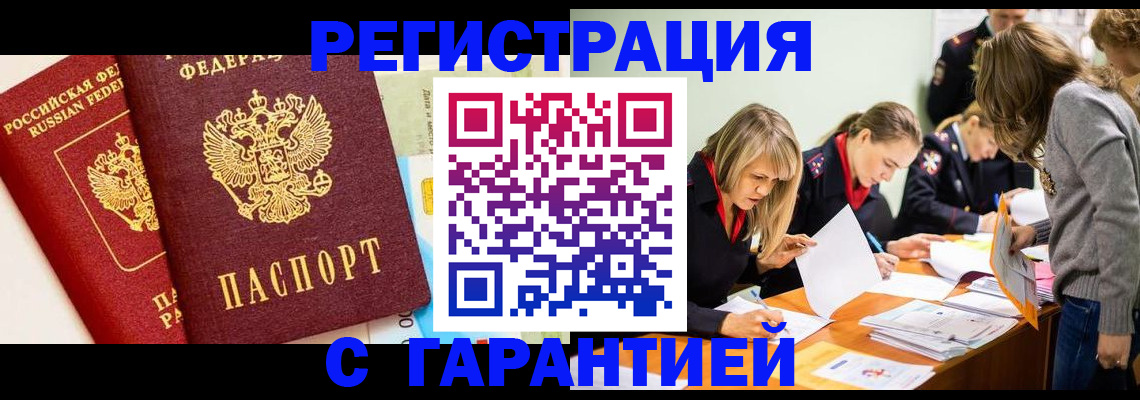 временная регистрация в Горняке