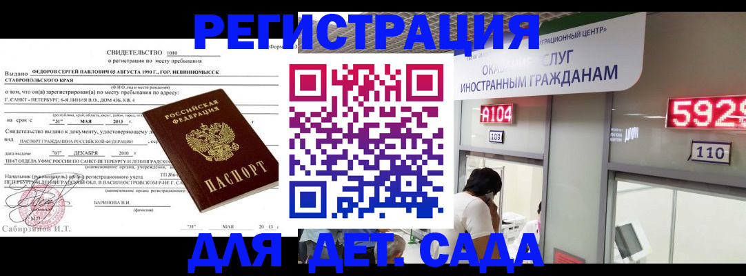 прописка иностранных граждан в Горняке