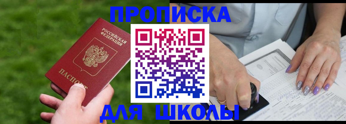 прописка 2025 в Горняке
