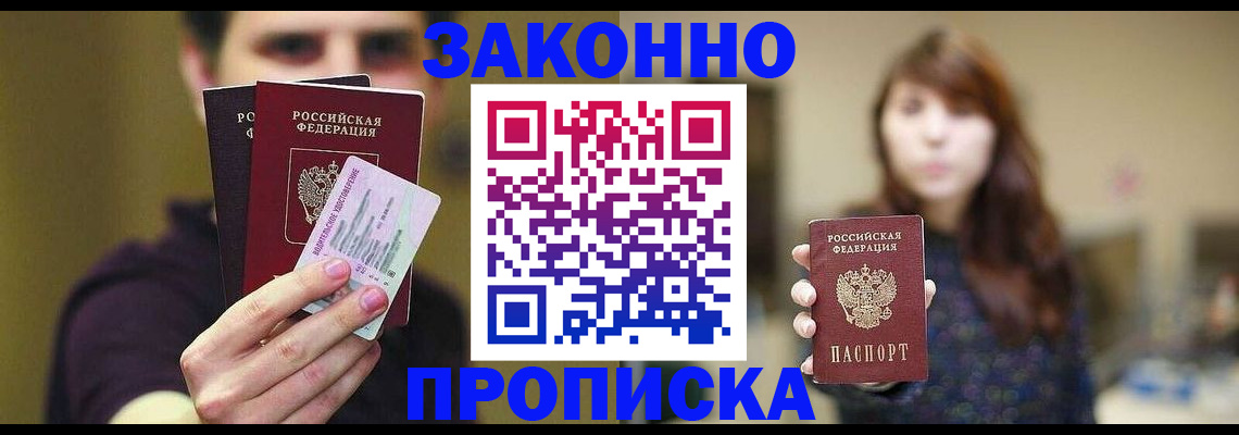 временная регистрация собственник в Горняке