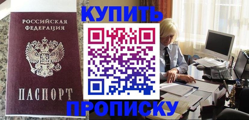прописка ребенка в Горняке