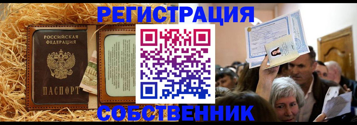 прописка гарантия в Горняке